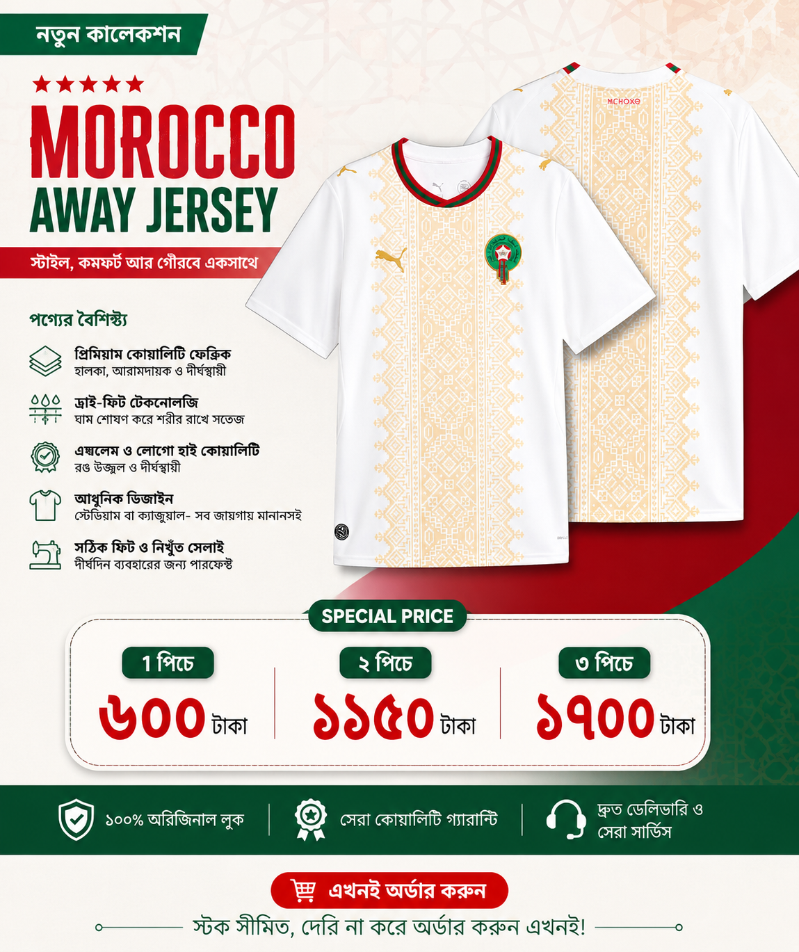 Morocco Away Jersey